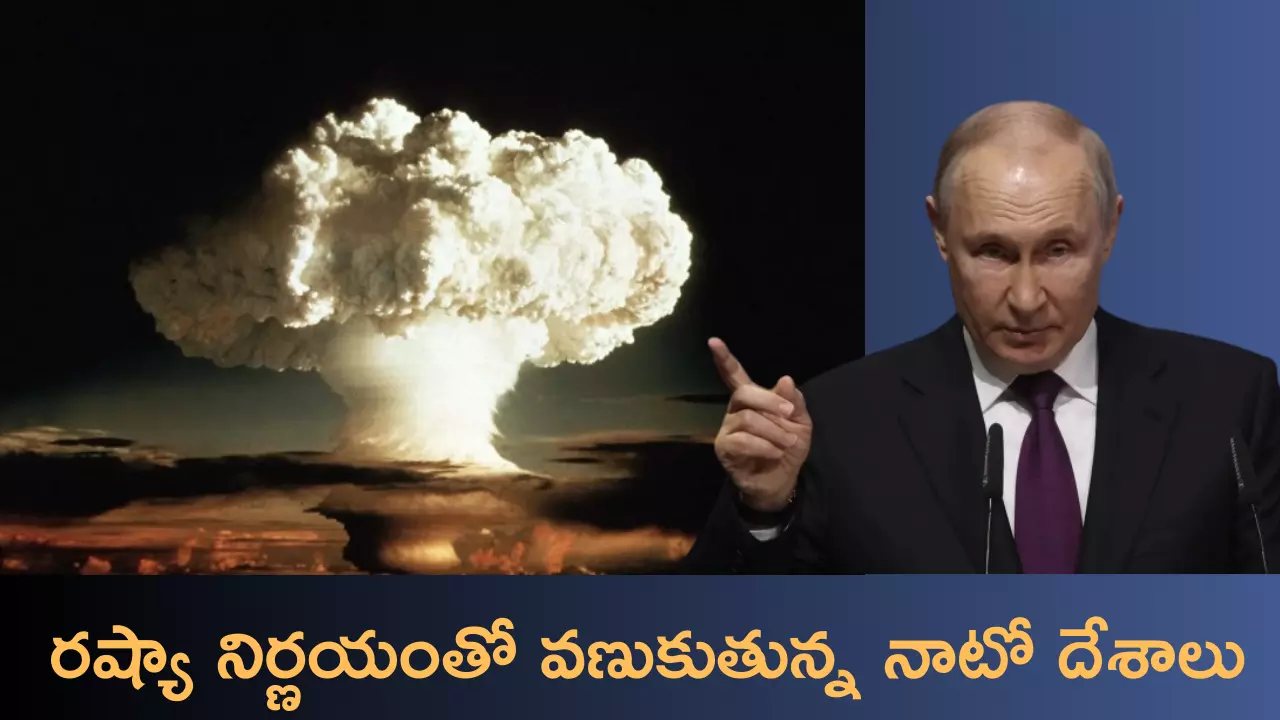 World War III: అణు యుద్ధం వస్తుందా? రష్యా అంతకు తెగిస్తుందా?