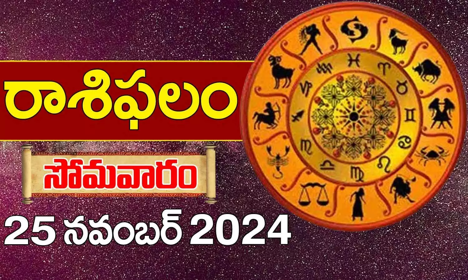 Telugu Horoscope Today