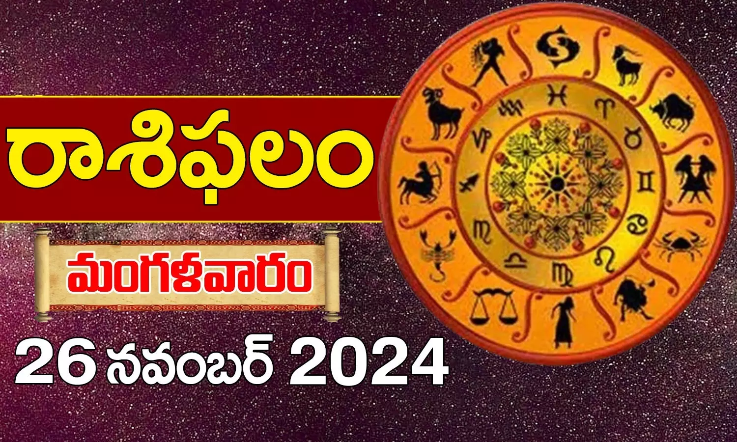 Telugu Horoscope Today, November 26, 2024