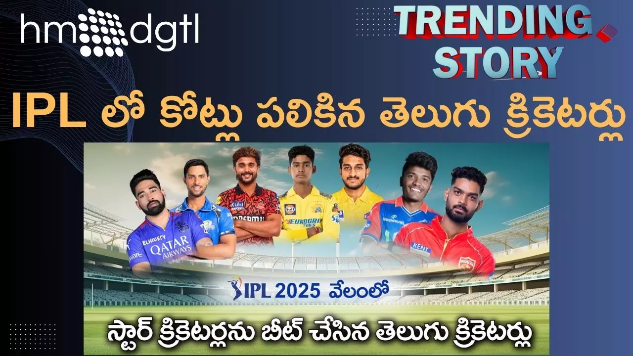 IPL 2025 Auction: ఐపిఎల్ వేలంలో స్టార్ క్రికెటర్లను బీట్ చేసిన తెలుగు క్రికెటర్లు ఎవరో తెలుసా?