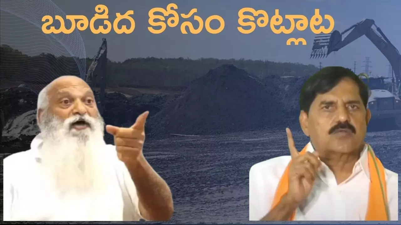 Pond Ash Disputes: కోట్లు కుమ్మరిస్తోన్న బూడిద కోసం నేతల పంచాయితీ