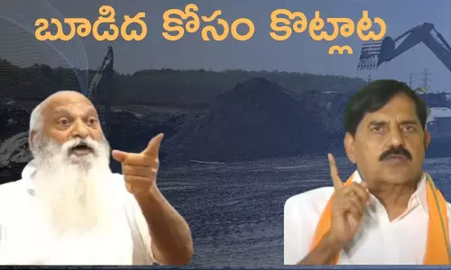 Pond Ash Disputes: కోట్లు కుమ్మరిస్తోన్న బూడిద కోసం నేతల పంచాయితీ