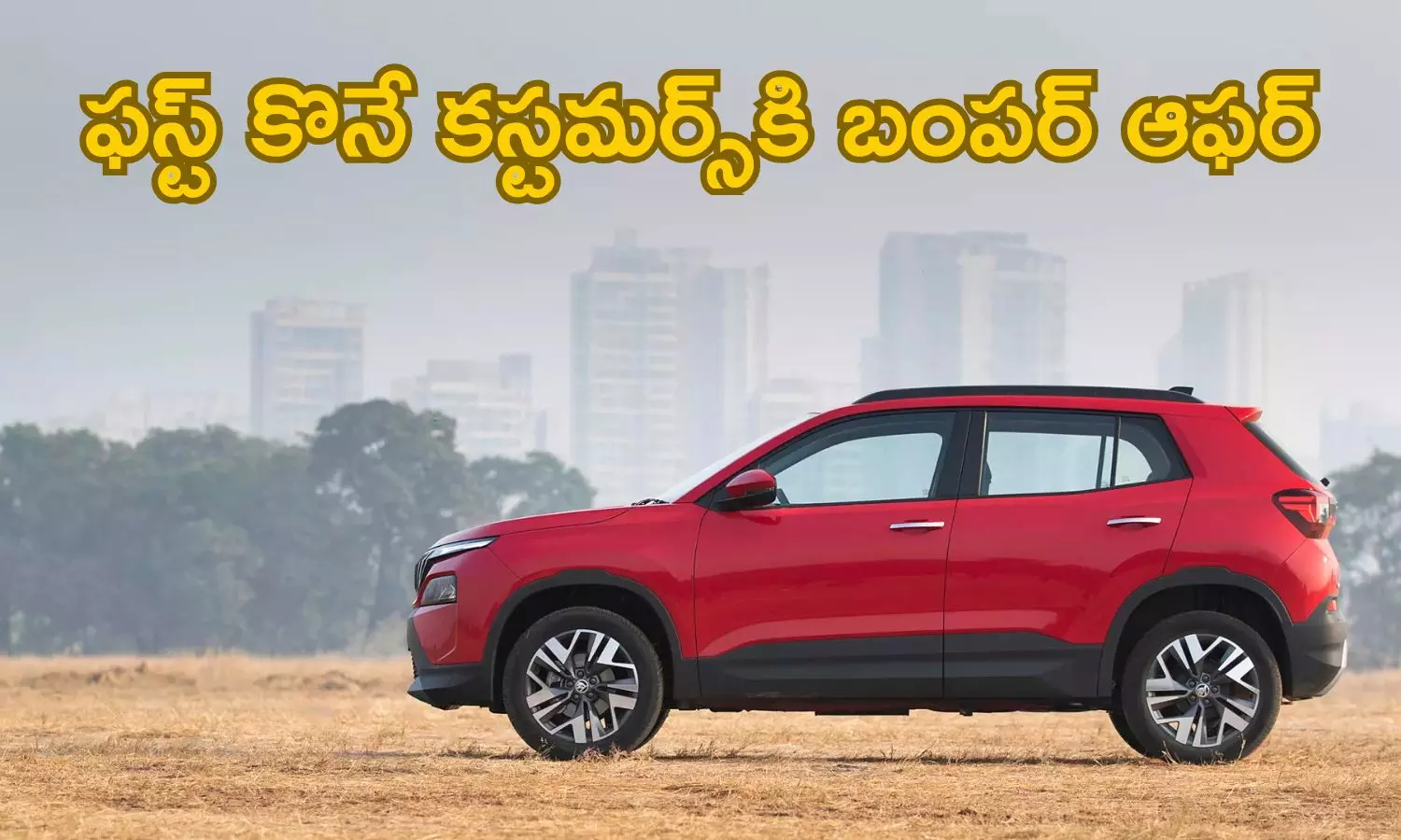 Skoda Kylaq Bookings: స్కోడా కైలాక్ కారు వచ్చేసింది... టెంప్ట్ చేస్తోన్న ఫీచర్స్, ధరలు, ఆఫర్స్