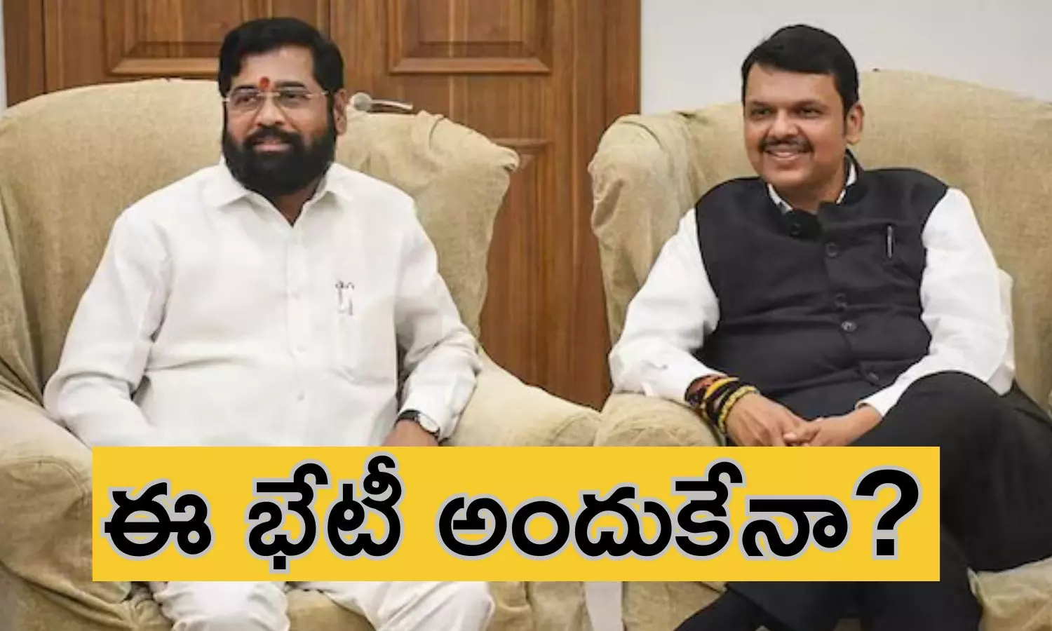 Maharashtra CM: ఏక్‌నాథ్ షిండేతో దేవేంద్ర ఫడ్నవిస్ భేటీ.. సీఎం ఎవరని సర్వత్రా ఉత్కంఠ