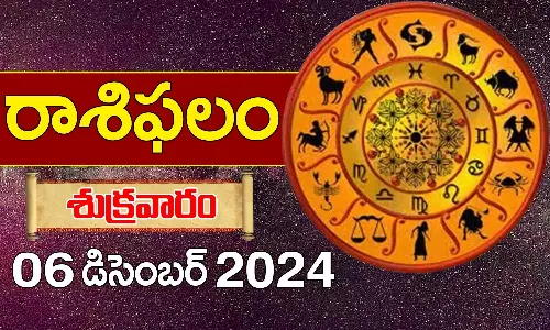 Horoscope Today: నేటి మీ రాశి ఫలాలు ఇలా (6/12/2024)