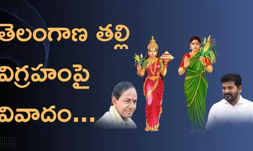 Telangana thalli statue: తెలంగాణ తల్లి విగ్రహం మార్పుపై వివాదం ఏంటి?