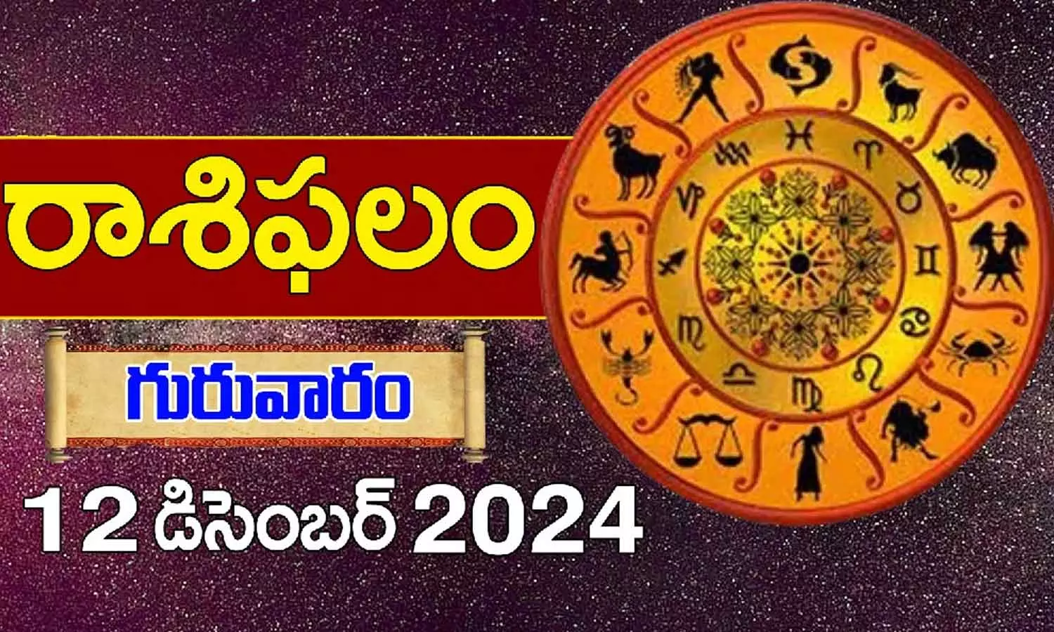 Daily Horoscope Today In Telugu 12 December 2024