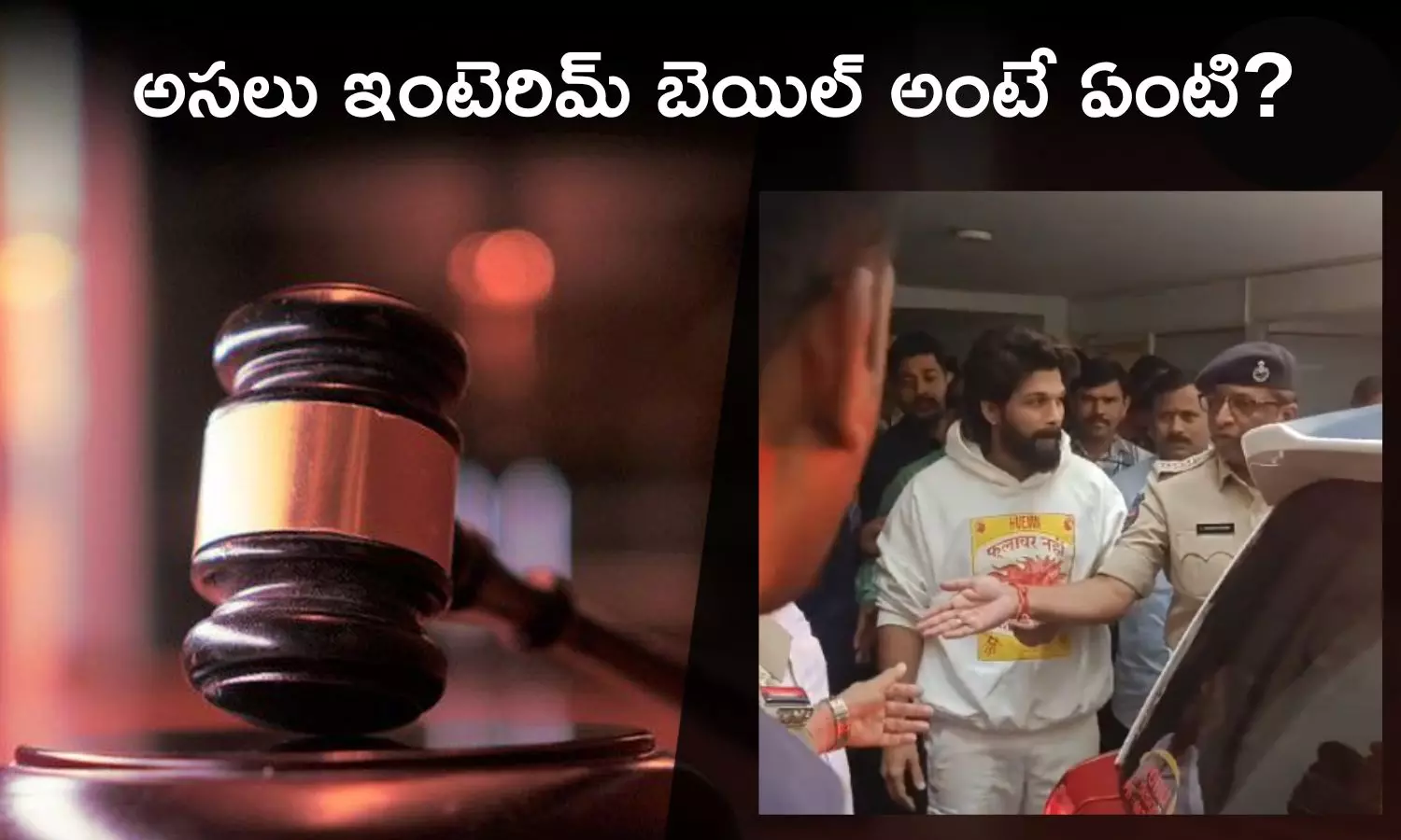 Allu Arjun Case: Interim Bail అంటే ఏమిటి?