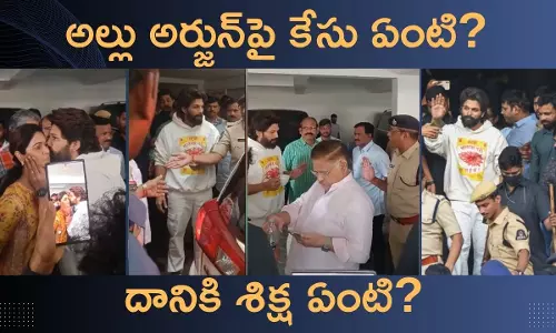 Allu Arjun Arrest: అల్లు అర్జున్కు మధ్యంతర బెయిల్.. ఈ కేసులో నేరం రుజువైతే ఎంత కాలం శిక్ష పడుతుంది? Allu Arjun Arrest: అల్లు అర్జున్కు మధ్యంతర బెయిల్.. ఈ కేసులో నేరం రుజువైతే ఎంత కాలం శిక్ష పడుతుంది?