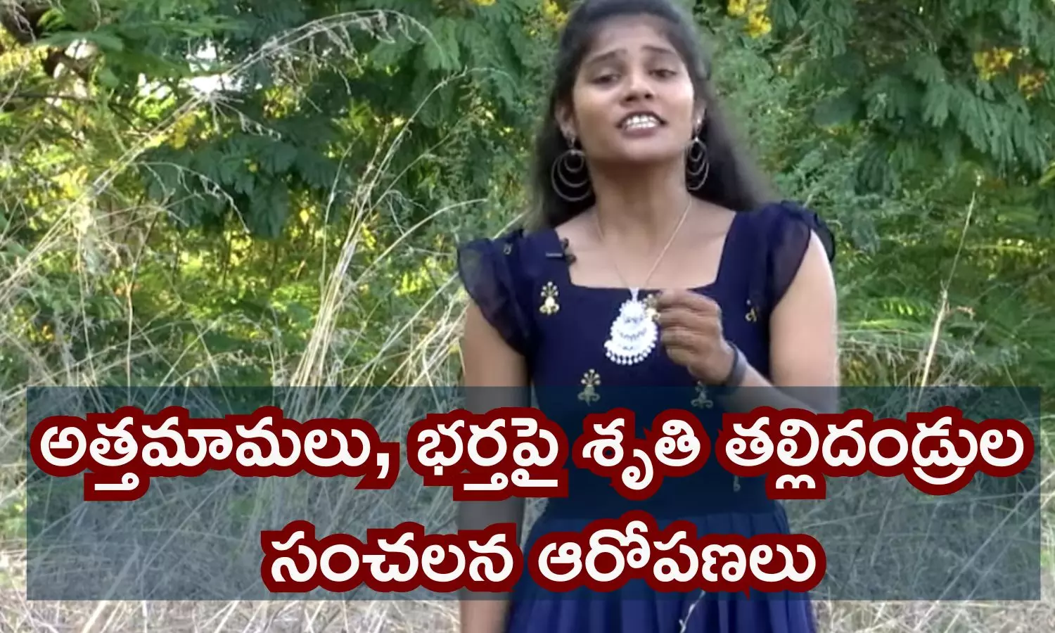 Folk Singer Shurthi Suicide Case: ఫోక్ సింగర్ శృతిది హత్యా? ఆత్మహత్యా?