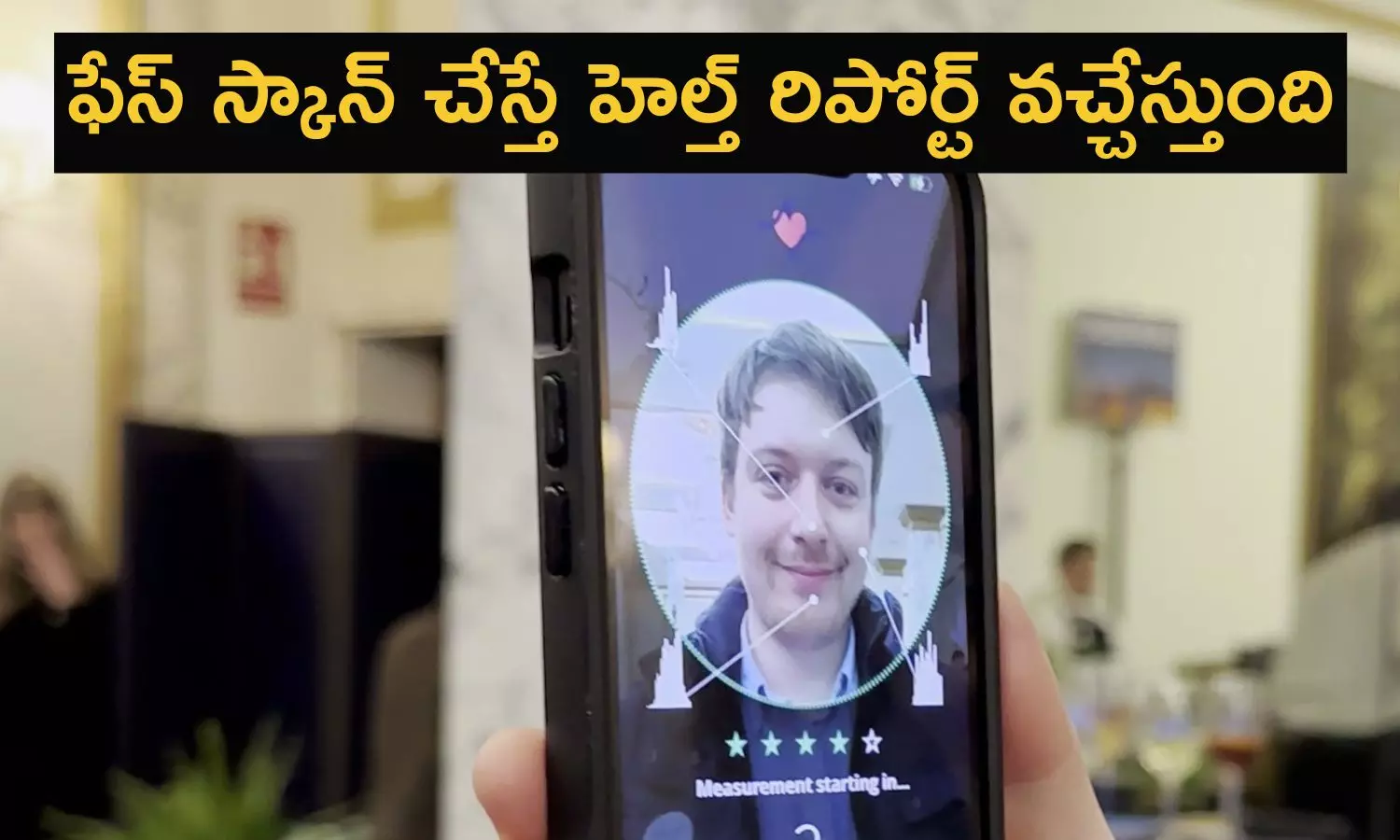 Mobile App for Health Tests: ఈ మొబైల్ యాప్‌తో మీ ఫేస్ స్కాన్ చేస్తే 25 రకాల టెస్టుల రిజల్ట్స్