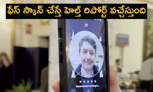 Mobile App for Health Tests: ఈ మొబైల్ యాప్‌తో మీ ఫేస్ స్కాన్ చేస్తే 25 రకాల టెస్టుల రిజల్ట్స్