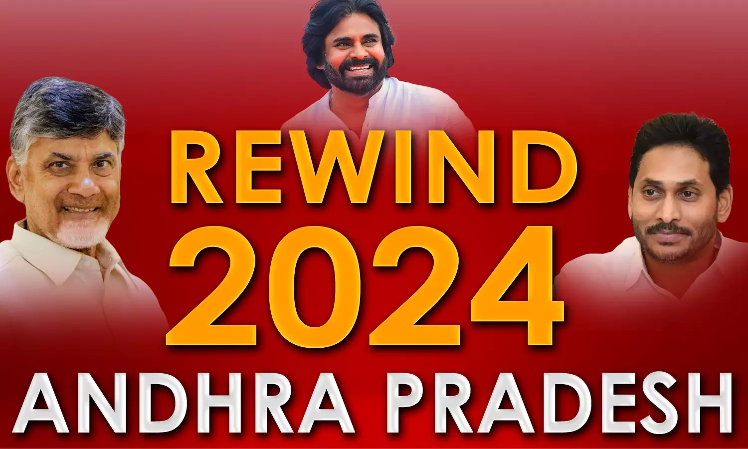 Rewind 2024 - Andhra Pradesh: ఏపీ రాజకీయాలను అనూహ్యంగా మలుపు తిప్పిన సంవత్సరం