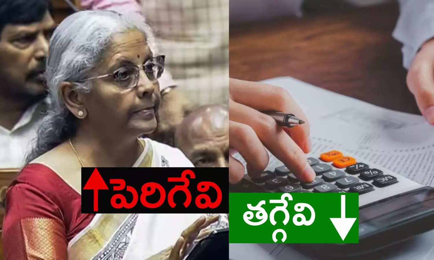 Budget 2025: ఏ వస్తువుల ధరలు తగ్గుతాయి? ఏవి పెరుగుతాయి?