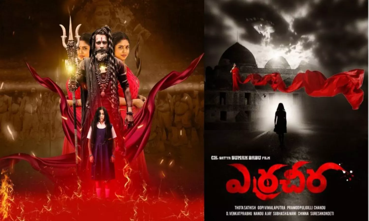 Erra Cheera The Beginning: వేసవి కానుకగా ఏప్రిల్ లో ఎర్రచీర - ది బిగినింగ్ సినిమా గ్రాండ్ థియేట్రికల్ రిలీజ్