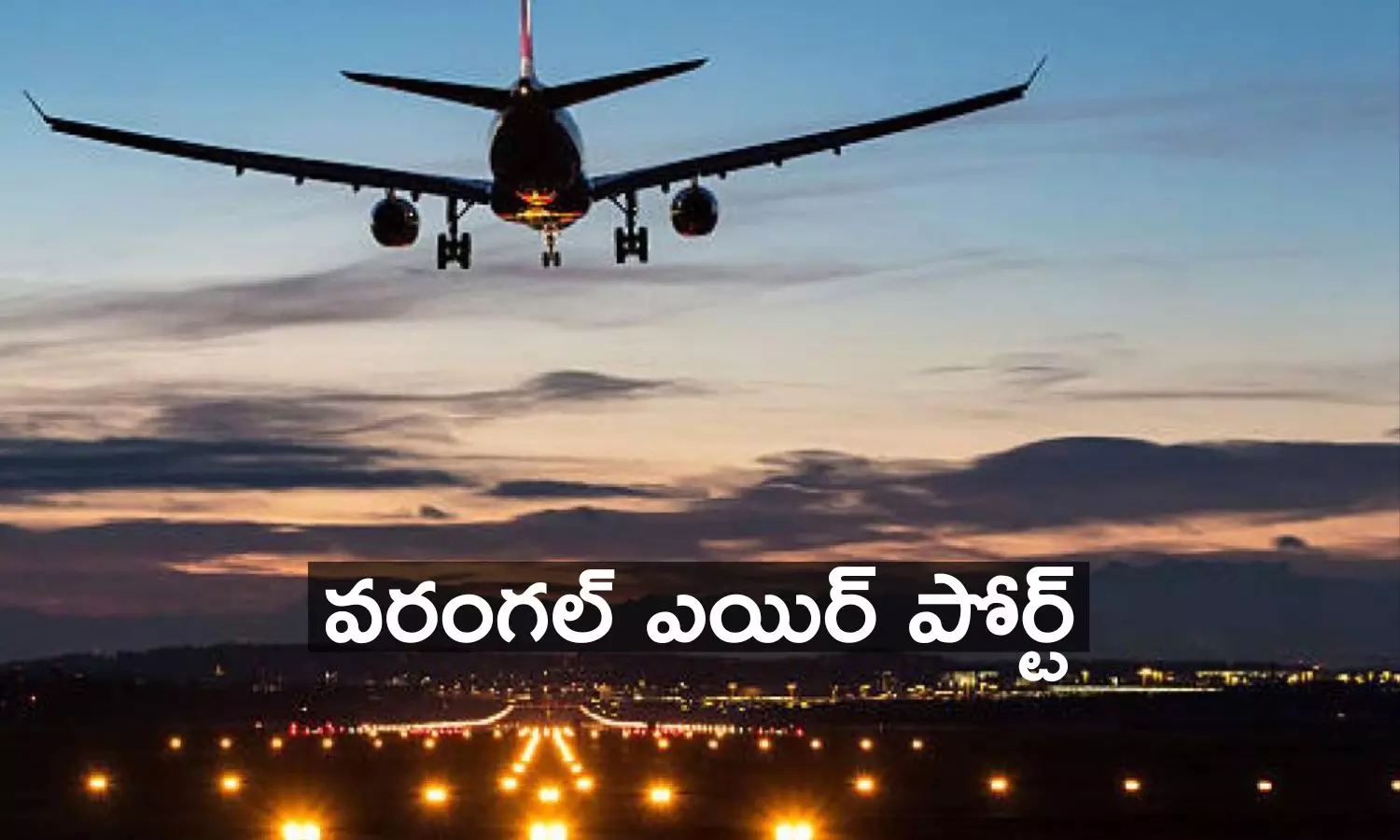 Warangal mamunur airport development gets green signal from central govt