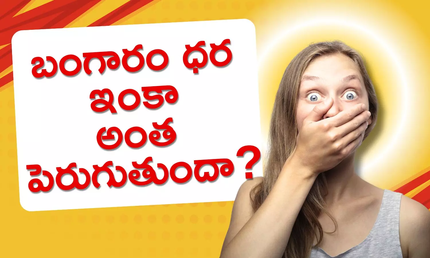 Why gold prices are increasing in india, what are the reasons behind gold price hike and will gold rates increase further more