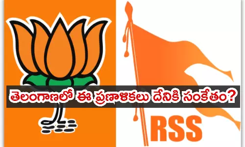 RSS planning to add 4000 branches in Telangana which is a plus point to BJP to grow its wings in state by next assembly elections