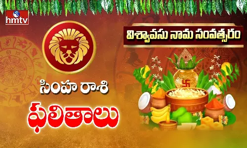 Ugadi 2025 Leo Horoscope