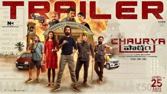 Chaurya Paatam: ఇంతకీ వాళ్లు ఆ బ్యాంకును చోరీ చేశారా లేదా? ఆసక్తికరంగా చౌర్య పాఠం ట్రైలర్ Chaurya Paatam: ఇంతకీ వాళ్లు ఆ బ్యాంకును చోరీ చేశారా లేదా? ఆసక్తికరంగా చౌర్య పాఠం ట్రైలర్