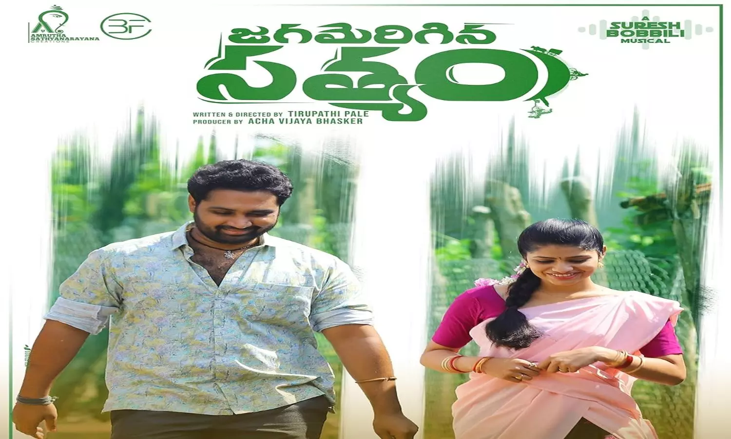 Jagamerigina Satyam Review: జగమెరిగిన సత్యం.. పల్లె గుండె చుట్టూ అల్లుకున్న భావోద్వేగాల కథ! Jagamerigina Satyam Movie Review A Heartfelt Tale from Telangana