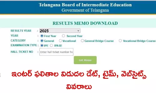 TG Inter Results: తెలంగాణ ఇంటర్ ఫలితాలు వచ్చేస్తున్నాయ్... లింక్ ఇదిగో TG Inter Results: తెలంగాణ ఇంటర్ ఫలితాలు వచ్చేస్తున్నాయ్... లింక్ ఇదిగో