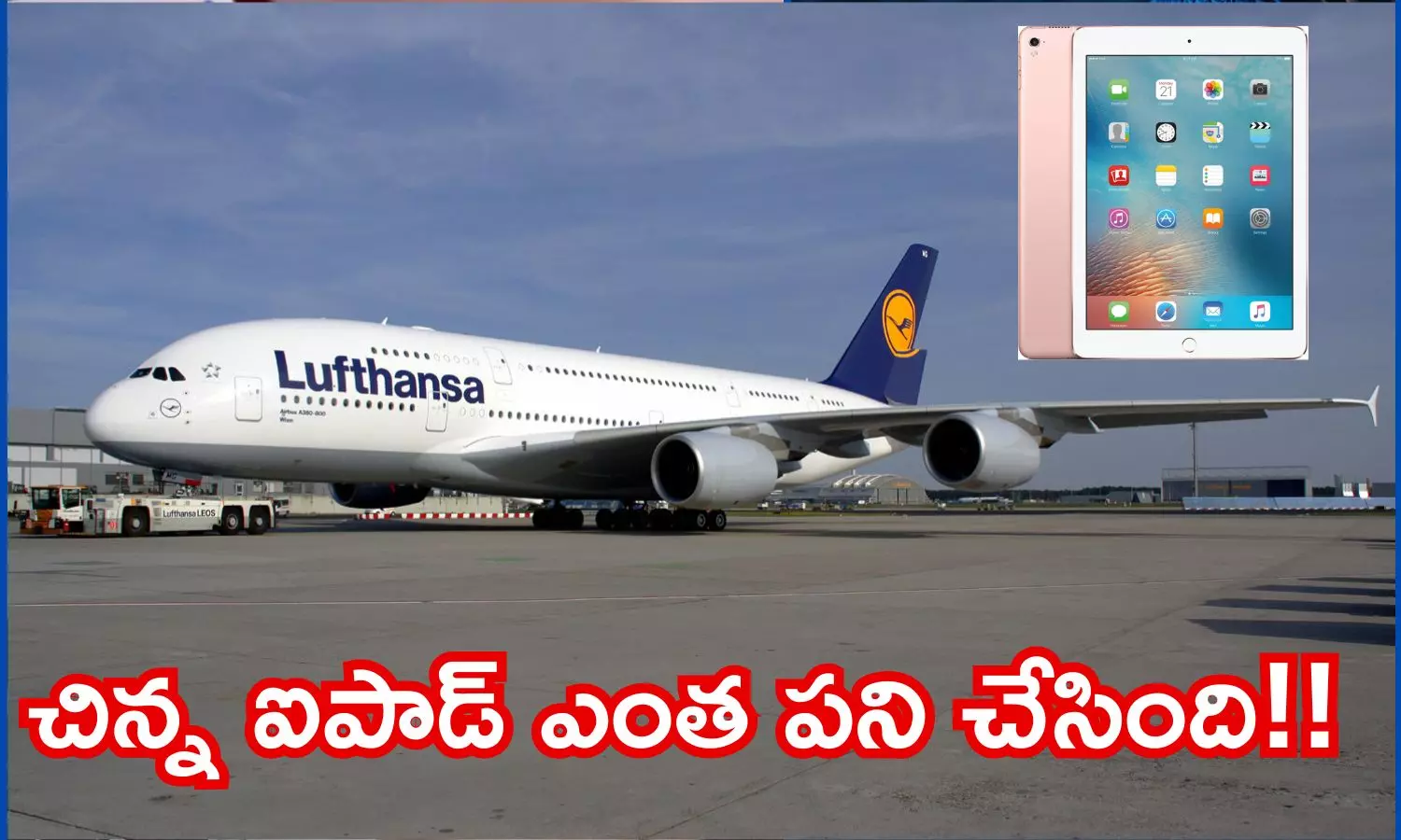 Viral News: సీటు మధ్యలో చిక్కుకున్న ఐపాడ్... పేలుతుందేమోననే భయంతో మధ్యలోనే విమానం డైవర్ట్ Viral News: సీటు మధ్యలో చిక్కుకున్న ఐపాడ్... పేలుతుందేమోననే భయంతో మధ్యలోనే విమానం డైవర్ట్