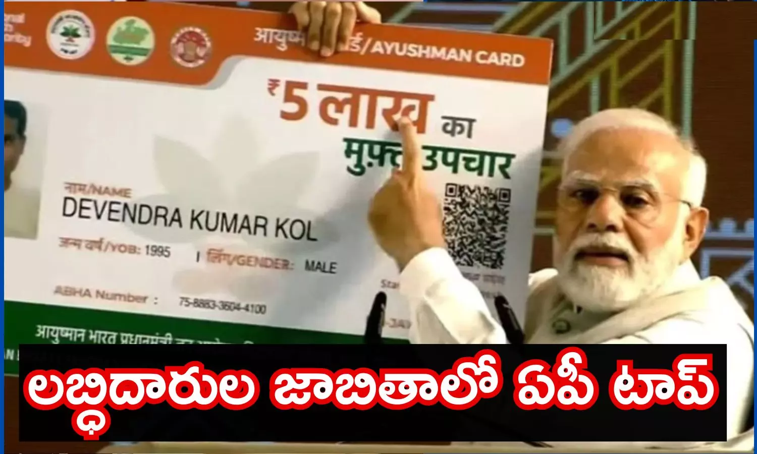 PM JAY Scheme: ప్రతీ కుటుంబానికి ఏడాదికి రూ. 5 లక్షల బెనిఫిట్... కష్టకాలంలో ఉపయోగపడుతున్న స్కీమ్ PM JAY Scheme: ప్రతీ కుటుంబానికి ఏడాదికి రూ. 5 లక్షల బెనిఫిట్... కష్టకాలంలో ఉపయోగపడుతున్న స్కీమ్