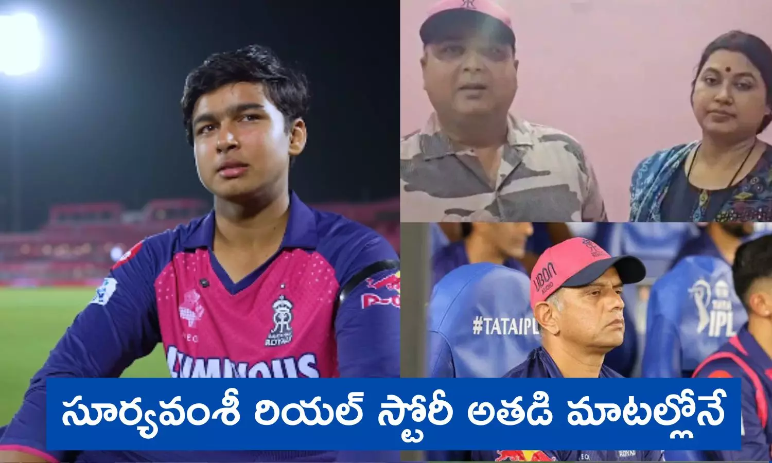 Vaibhav Suryavanshis Real Story: నా కోసం మా అమ్మ 3 గంటలే నిద్రపోయేది.. కుటుంబం మొత్తం ఎంతో కష్టపడింది Vaibhav Suryavanshis Real Story: నా కోసం మా అమ్మ 3 గంటలే నిద్రపోయేది.. కుటుంబం మొత్తం ఎంతో కష్టపడింది