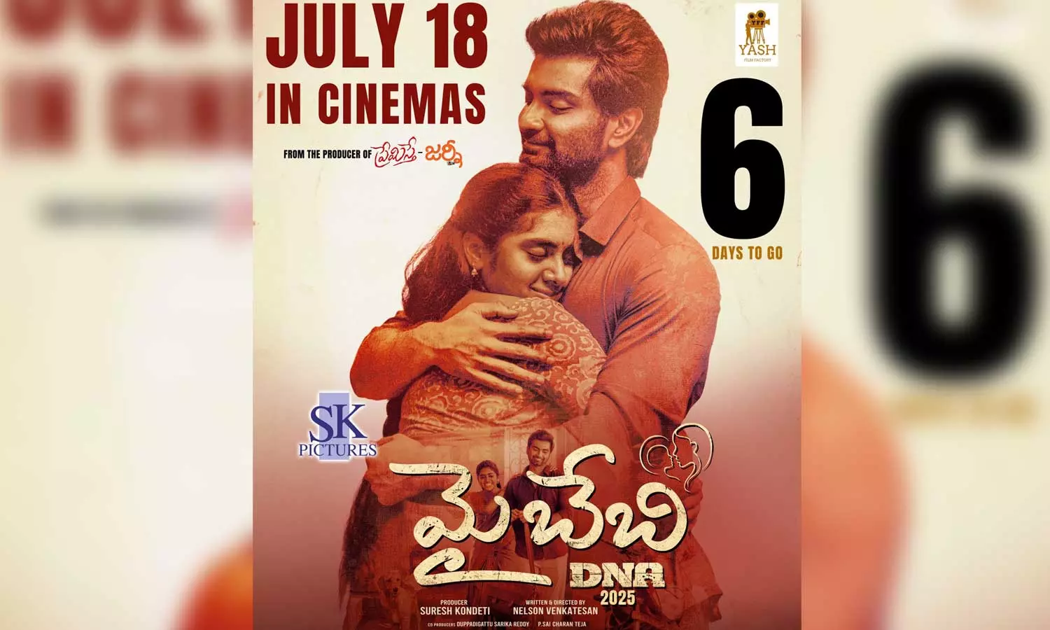 మై బేబి సెన్సార్ పూర్తి - ఈ నెల 18న గ్రాండ్ రిలీజ్