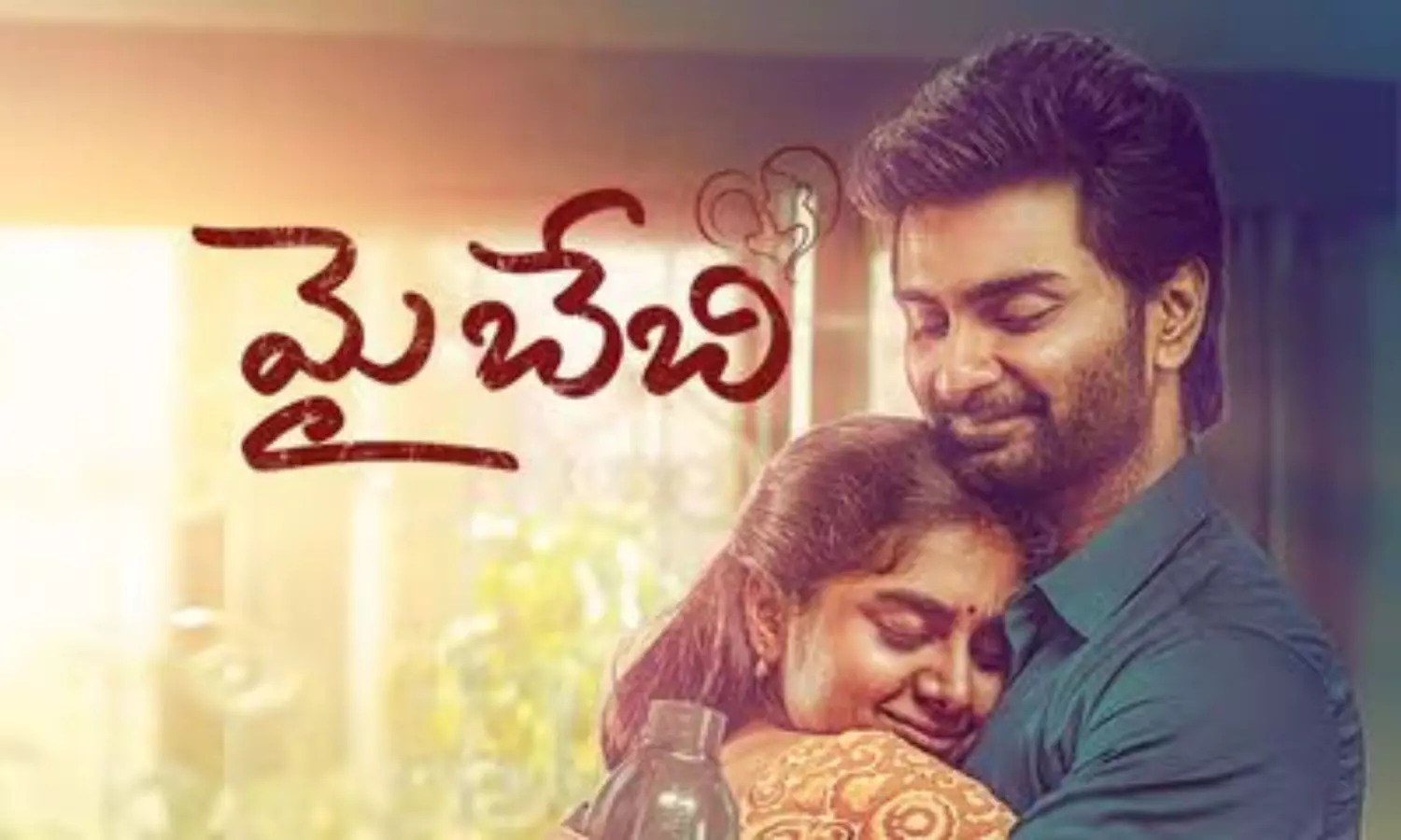 My Baby Movie Collections: కంటెంట్ ఉంటే క‌టౌట్‌తో ప‌నిలేదు.. రికార్డు క‌లెక్ష‌న్లతో  దుమ్మురేపుతోన్న మై బేబీ మూవీ..!