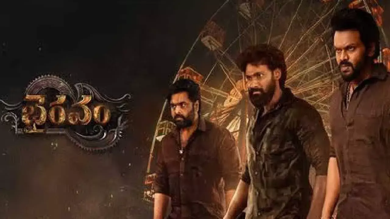 Bhairavam: జీ తెలుగులో వరల్డ్ టెలివిజన్ ప్రీమియర్ – ఎప్పుడంటే?