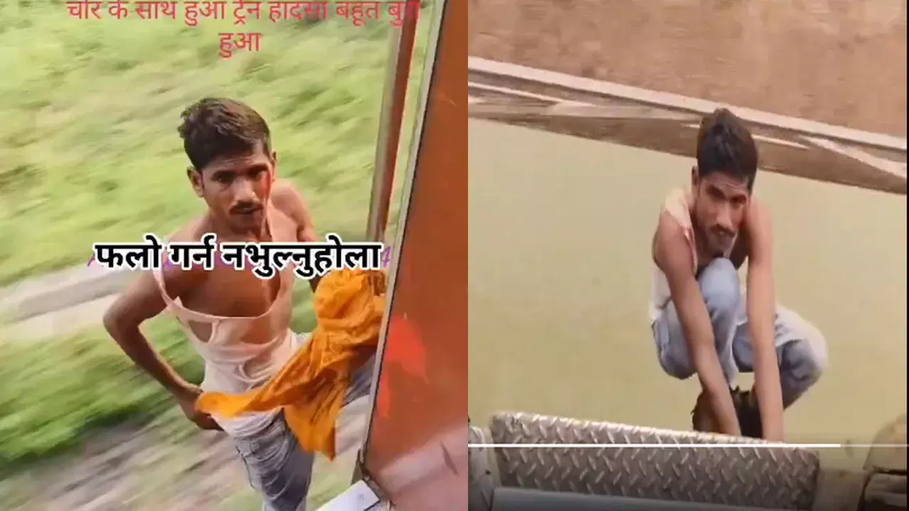 Viral Video: ట్రైన్‌లో ఫోన్‌ దొంగిలించిన దొంగ.. ప్రాణాలు కాపాడుకోవడానికి రైలు తలుపుకు వేలాడుతూ తప్పించుకునే ప్రయత్నం!