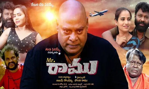 ఘనంగా మిస్టర్ రాము మూవీ ఆడియో రిలీజ్ ఈవెంట్ ఘనంగా మిస్టర్ రాము మూవీ ఆడియో రిలీజ్ ఈవెంట్