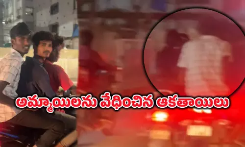 Hooligans in Madhapur: బైక్పై వెళ్తున్న యువతిని వెంబడించిన ఆకతాయిలు Hooligans in Madhapur: బైక్పై వెళ్తున్న యువతిని వెంబడించిన ఆకతాయిలు