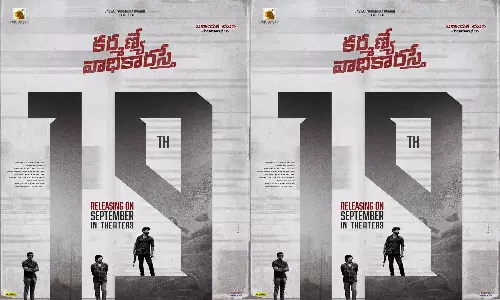 సెప్టెంబర్ 19న ప్రేక్షకుల ముందుకు కర్మణ్యే వాధికారస్తే.. థ్రిల్లింగ్ మిస్టరీ కథా చిత్రం సెప్టెంబర్ 19న ప్రేక్షకుల ముందుకు కర్మణ్యే వాధికారస్తే.. థ్రిల్లింగ్ మిస్టరీ కథా చిత్రం