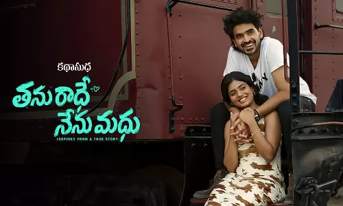 Thanu Radhe Nenu Madhu: ప్రేమలో ఎమోషన్స్ కు కొత్త నిర్వచనం.. ఓటీటీలో తను రాధే నేను మధుకి అద్భుతమైన స్పందన!