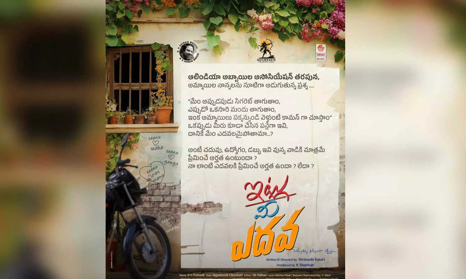 బ్లాక్ బస్టర్ డైరెక్టర్ బుచ్చిబాబు సానా లాంచ్ చేసిన సంజీవని ప్రొడక్షన్స్ ఇట్లు మీ ఎదవ యూత్‌ఫుల్ టైటిల్ గ్లింప్స్