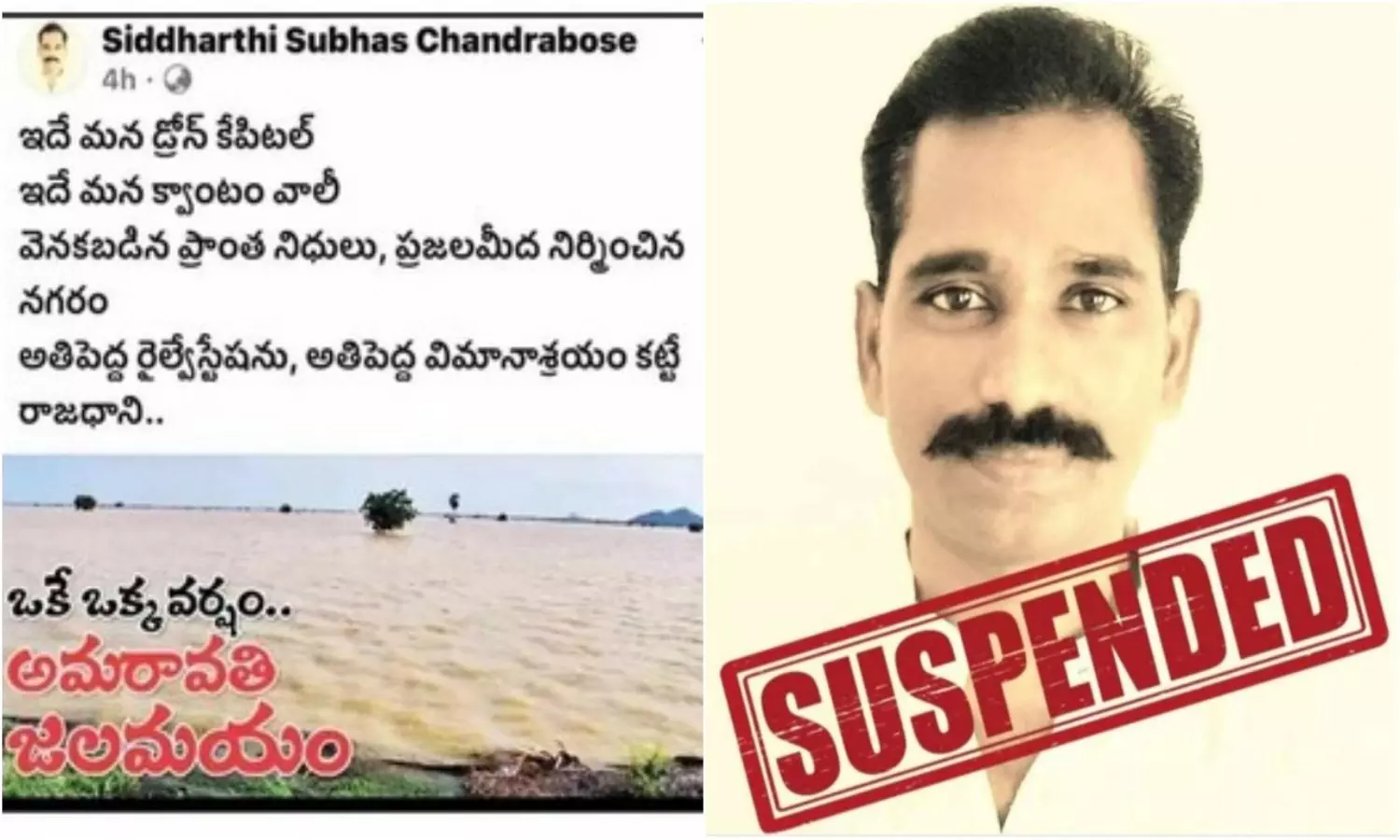 అమరావతిపై FB పోస్ట్.. జీఎస్టీ అసిస్టెంట్‌ కమిషనర్‌⁬పై.. ఏపీ ప్రభుత్వం వేటు