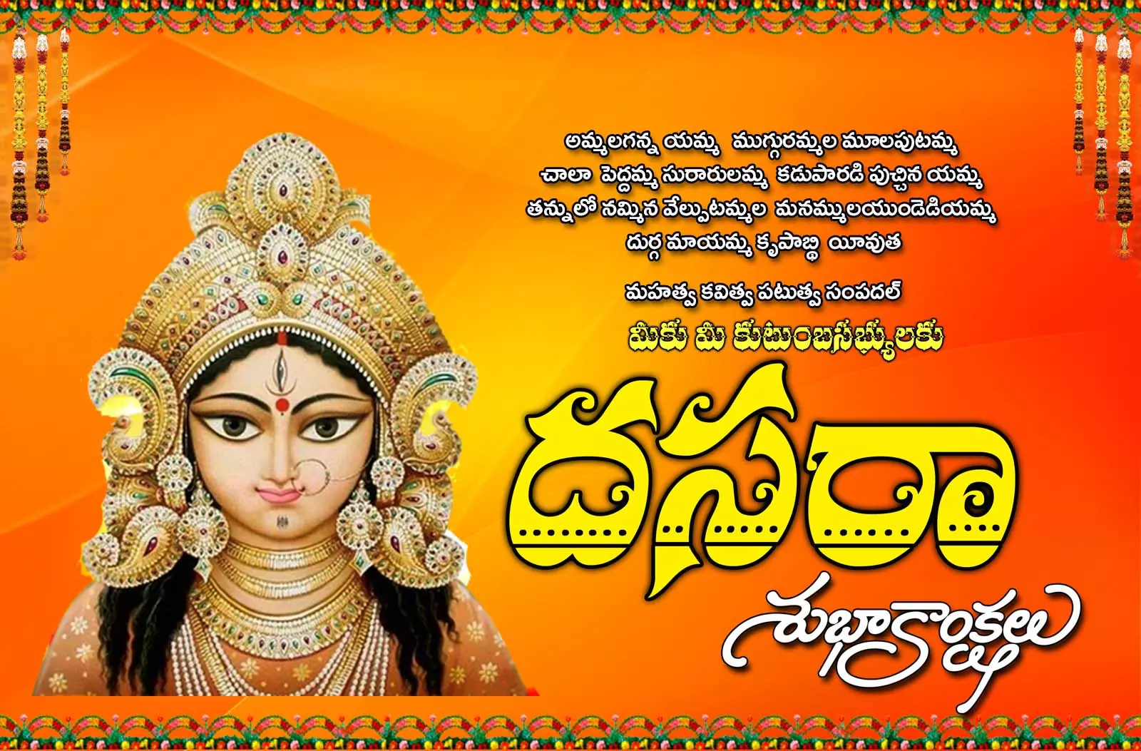 Dussehra Wishes 2025:  శుభాకాంక్షలు, సందేశాలు, కోట్స్, వాట్సాప్, ఇన్‌స్టాగ్రామ్ స్టేటస్‌లు