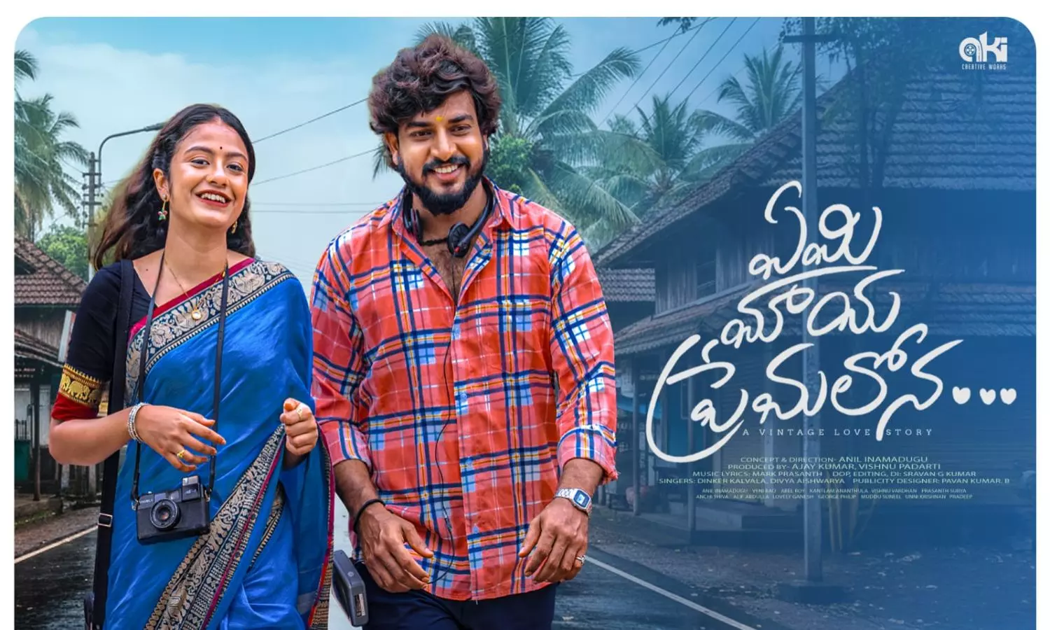 Yemi Maya Premalona: యూట్యూబ్లో భారీ వ్యూస్తో దూసుకుపోతున్న ఏమి మాయ ప్రేమలోన Yemi Maya Premalona: యూట్యూబ్లో భారీ వ్యూస్తో దూసుకుపోతున్న ఏమి మాయ ప్రేమలోన