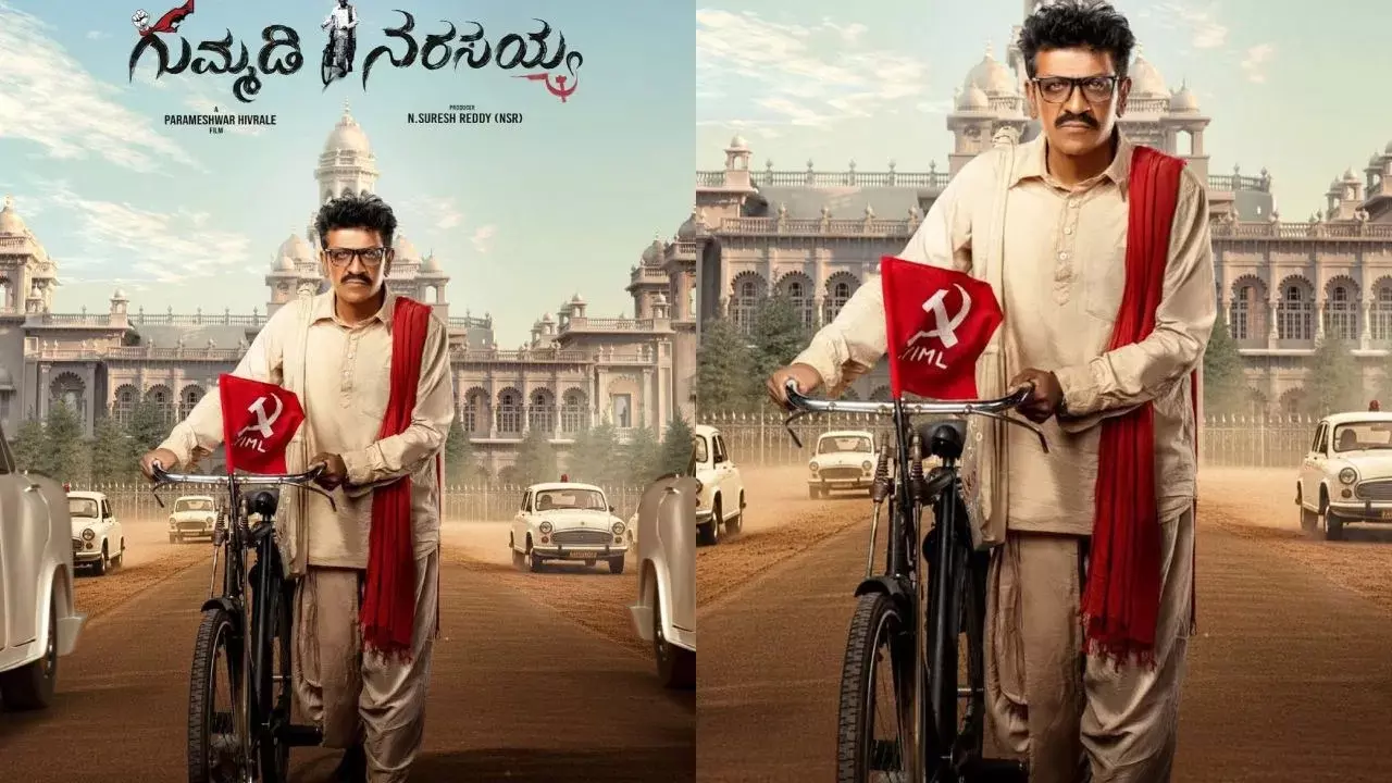 Gummadi Narsaiah : మాజీ ఎమ్మెల్యే బయోపిక్.. నేను చేస్తానంటూ ముందుకొచ్చిన స్టార్ హీరో