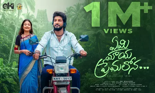 Yemi Maya Premalona: యూత్ను ఆకట్టుకుంటున్న ఏమి మాయ ప్రేమలోన మ్యూజిక్ ఆల్బమ్: అనూహ్య రెస్పాన్స్తో ట్రెండింగ్లో! Yemi Maya Premalona: యూత్ను ఆకట్టుకుంటున్న ఏమి మాయ ప్రేమలోన మ్యూజిక్ ఆల్బమ్: అనూహ్య రెస్పాన్స్తో ట్రెండింగ్లో!