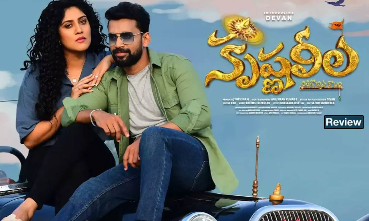 Krishna Leela Review : కృష్ణ లీల రివ్యూ.. గత జన్మ ప్రేమ కోసం ఈ జన్మ పోరాటం.. కొత్తగా చెప్పడంలో దేవన్ సక్సెస్ అయ్యాడా? Krishna Leela Review : కృష్ణ లీల రివ్యూ.. గత జన్మ ప్రేమ కోసం ఈ జన్మ పోరాటం.. కొత్తగా చెప్పడంలో దేవన్ సక్సెస్ అయ్యాడా?