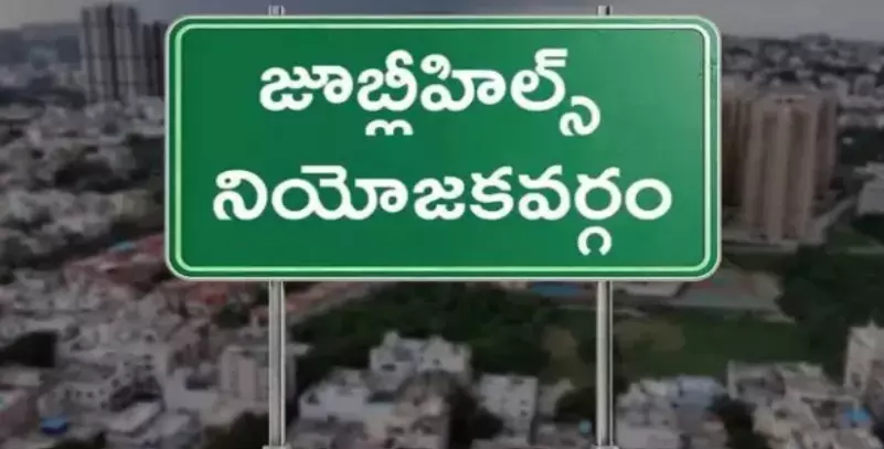 Jubilee Hills by-election: జూబ్లీహిల్స్ ఉపఎన్నికల హీటు Jubilee Hills by-election: జూబ్లీహిల్స్ ఉపఎన్నికల హీటు