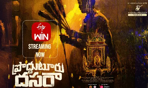 Prodduturu Dussehra : ఓటీటీలోకి ప్రొద్దుటూరు దసరా డాక్యుమెంటరీ.. 40 నిమిషాల దసరా వైభవం ఎక్కడ చూడాలంటే? Prodduturu Dussehra : ఓటీటీలోకి ప్రొద్దుటూరు దసరా డాక్యుమెంటరీ.. 40 నిమిషాల దసరా వైభవం ఎక్కడ చూడాలంటే?