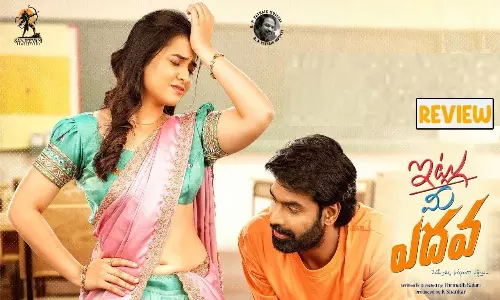 Itlu Mee Edava Review: ఇట్లు మీ ఎదవ రివ్యూ.. రొటీన్ కథలో ఊహించని మెరుపు..!