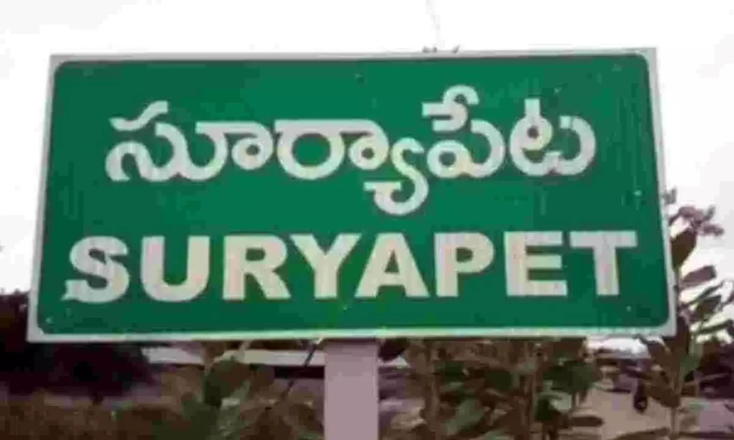 Suryapet: సూర్యాపేట జిల్లా బేతవేలులో ఆస్తికరపోటీ Suryapet: సూర్యాపేట జిల్లా బేతవేలులో ఆస్తికరపోటీ