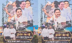 మాజీ సీఎం వైఎస్ జగన్ పుట్టినరోజు ఫ్లెక్సీపైనే చర్చ