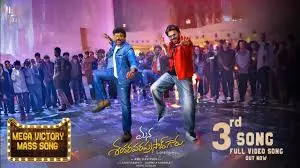 Mega Victory Mass Song Review: రాస్కోరా సాంబా… ‘మెగా విక్టరీ’ మాస్ సాంగ్ రివ్యూ Mega Victory Mass Song Review: రాస్కోరా సాంబా… ‘మెగా విక్టరీ’ మాస్ సాంగ్ రివ్యూ